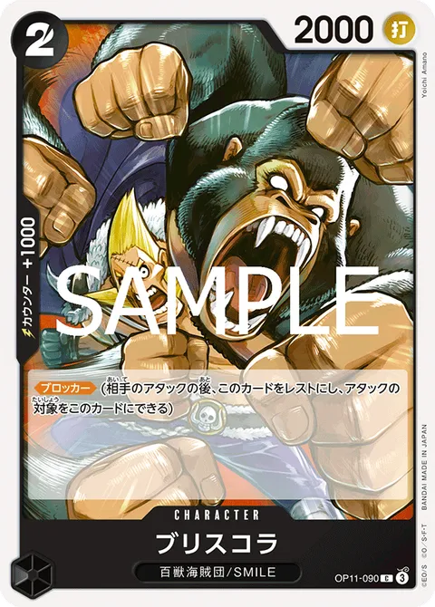 ブリスコラ