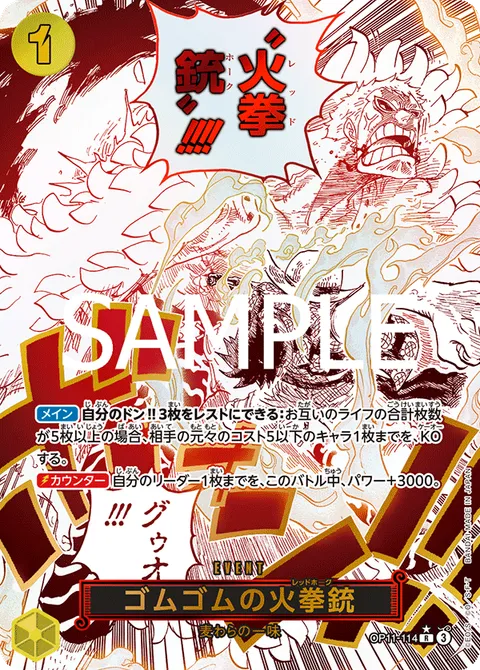 ゴムゴムの火拳銃