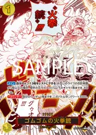 ゴムゴムの火拳銃