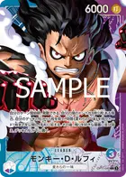 モンキー・Ｄ・ルフィ