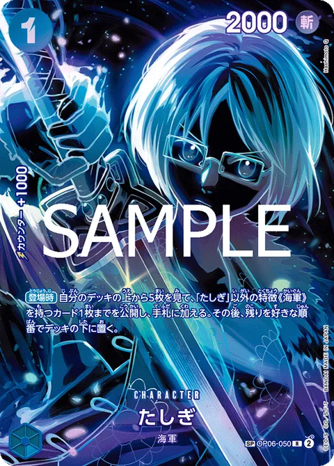 たしぎ