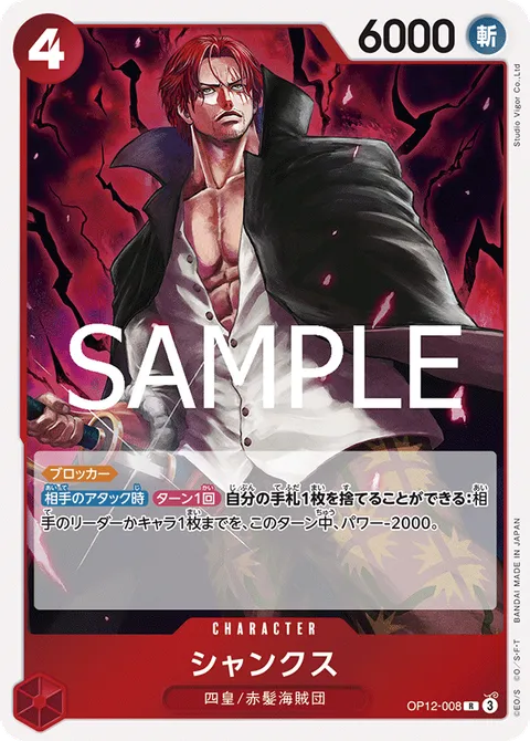 シャンクス
