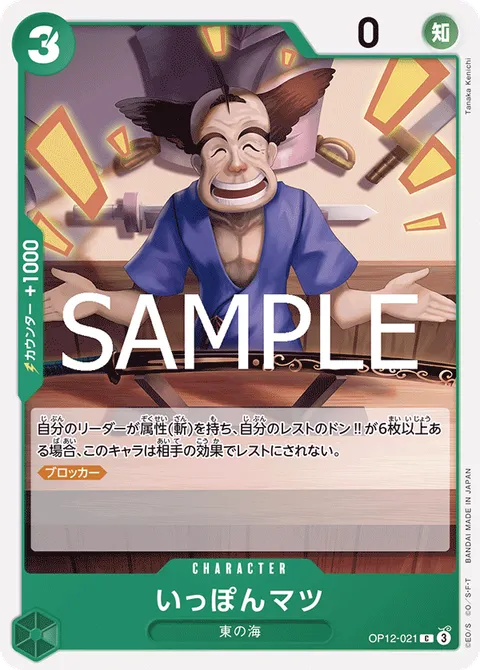 いっぽんマツ