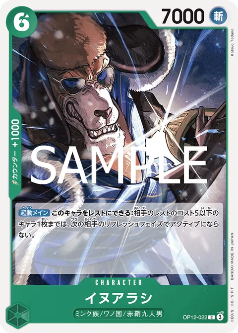 イヌアラシ