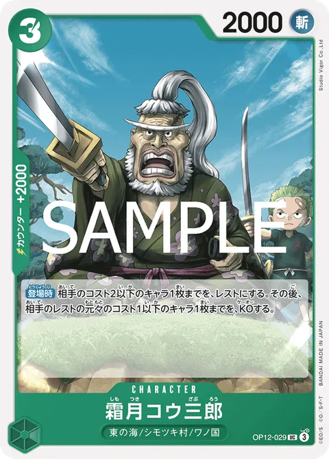 霜月コウ三郎