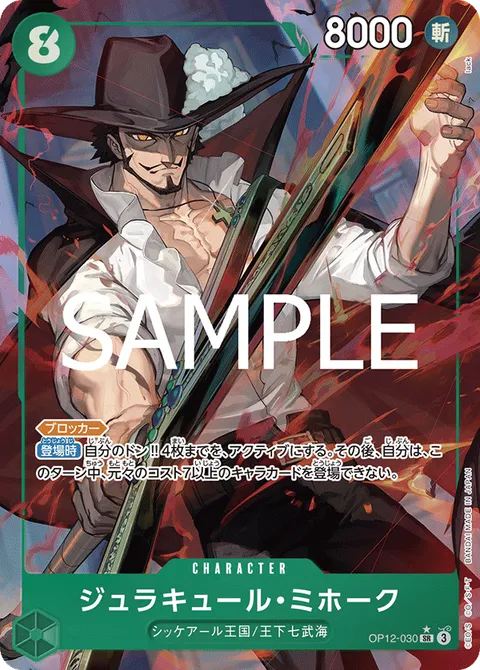 ジュラキュール・ミホーク