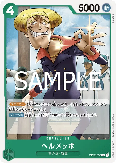 ヘルメッポ