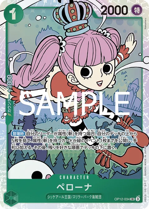 ペローナ