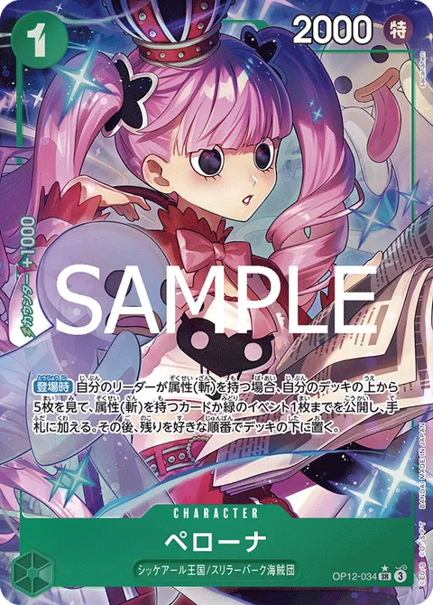 ペローナ