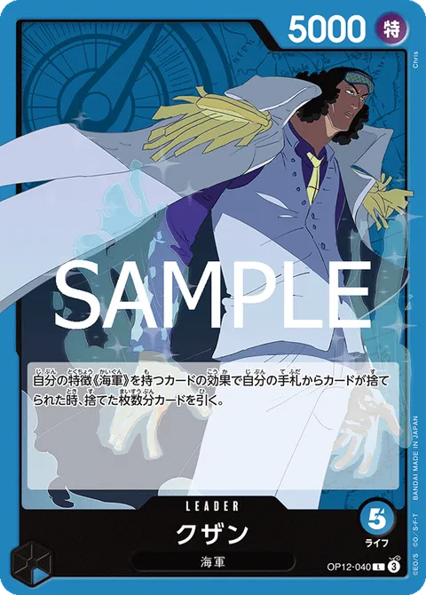 クザン