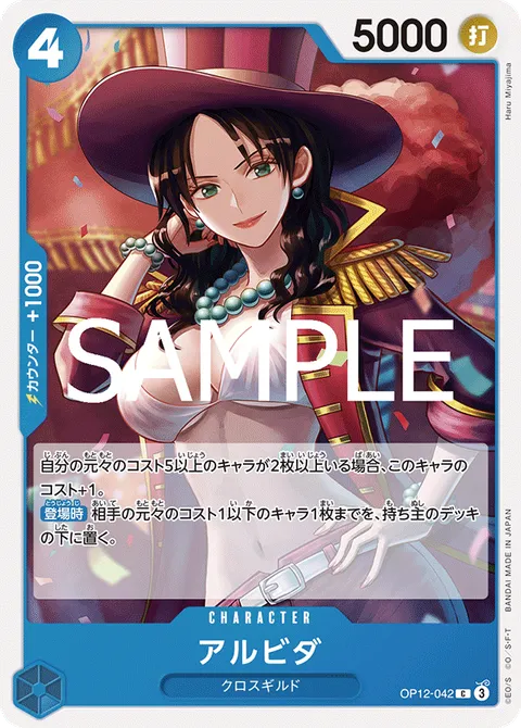 アルビダ