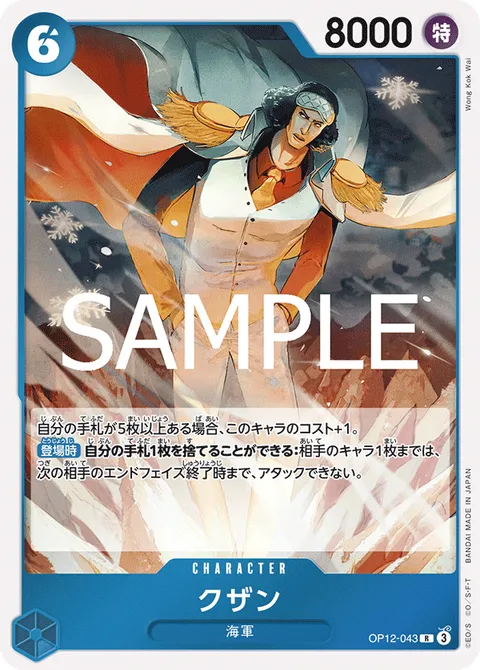 クザン