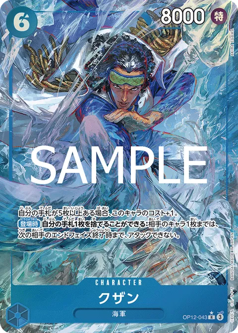クザン