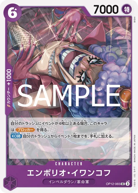 エンポリオ・イワンコフ