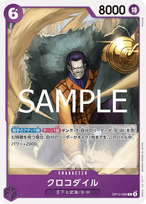 クロコダイル