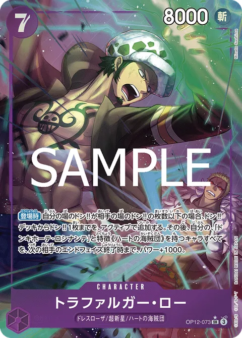 トラファルガー・ロー