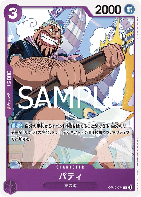 パティ