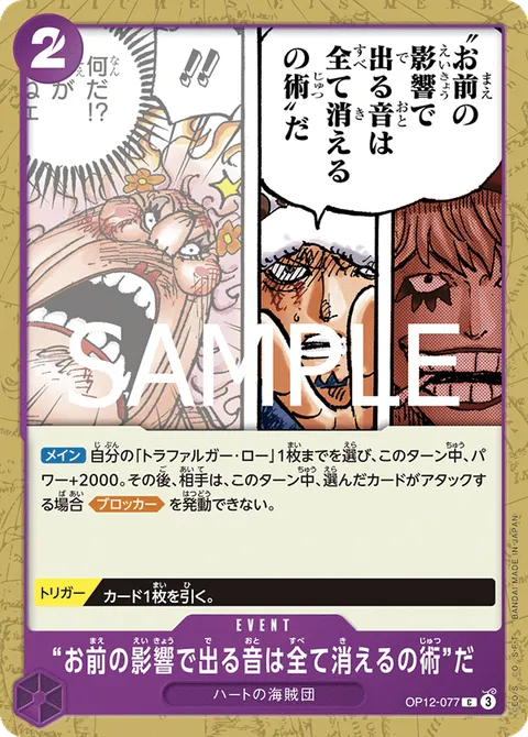 “お前の影響で出る音は全て消えるの術”だ