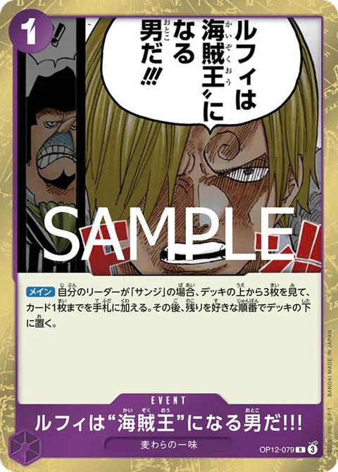 ルフィは“海賊王”になる男だ!!!