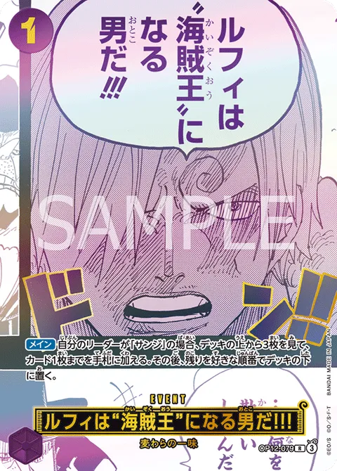ルフィは“海賊王”になる男だ!!!