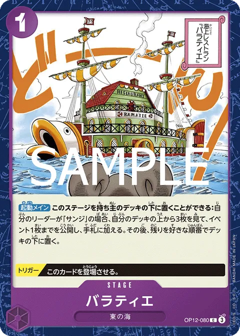 バラティエ