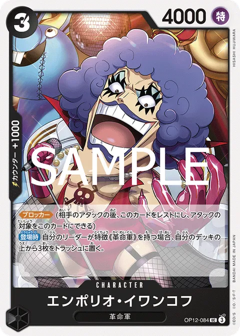 エンポリオ・イワンコフ