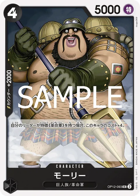 モーリー