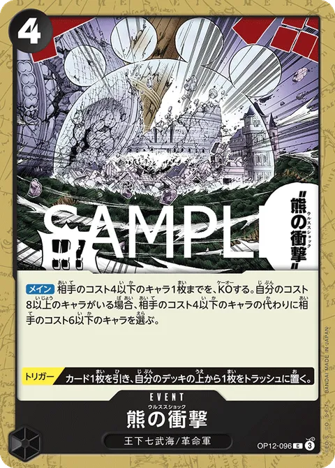 熊の衝撃