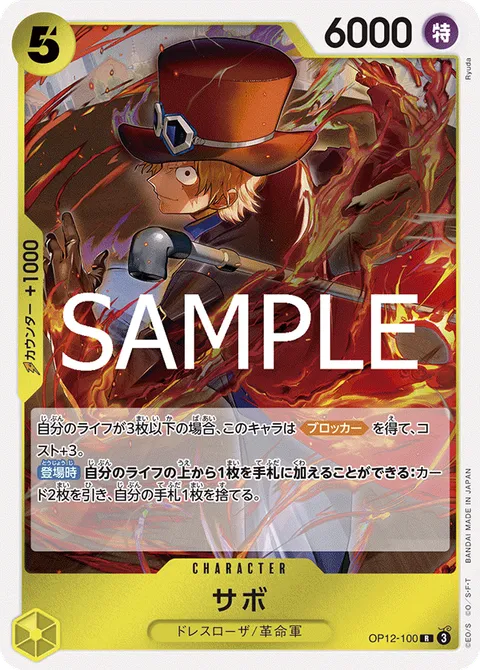 サボ