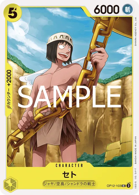 セト
