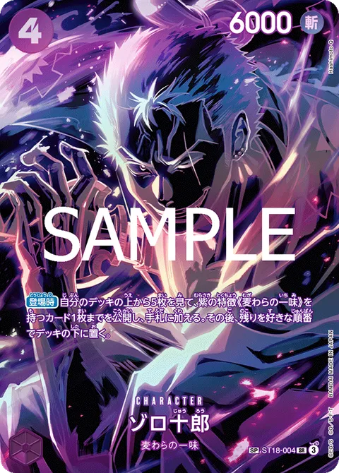 ゾロ十郎