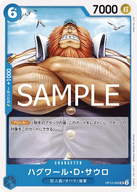 ハグワール・Ｄ・サウロ