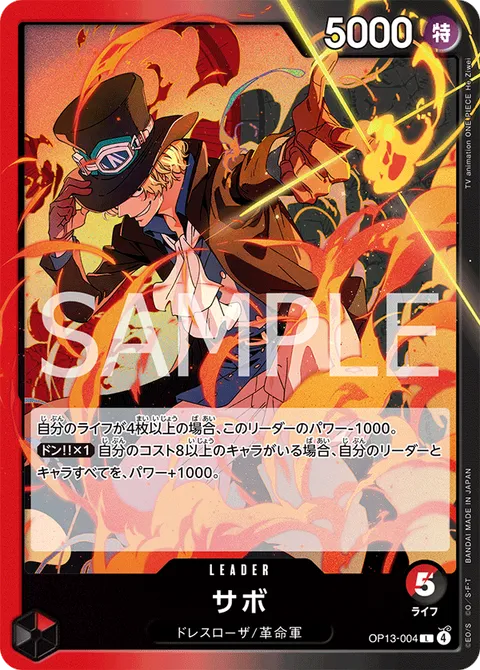 サボ