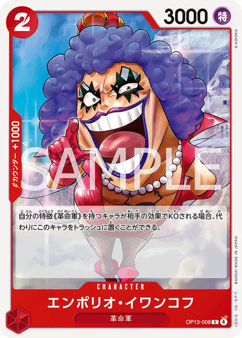 エンポリオ・イワンコフ