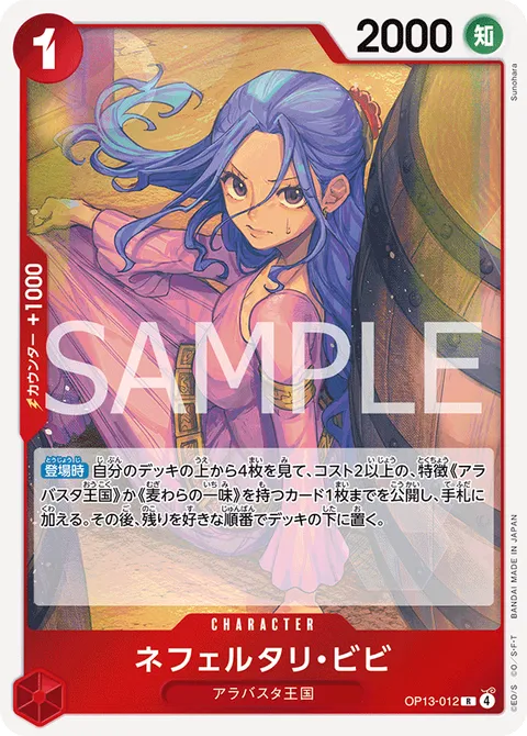 ネフェルタリ・ビビ