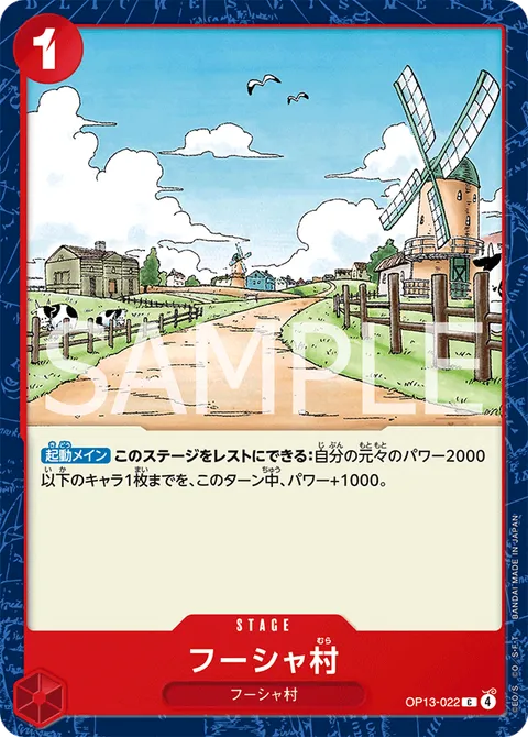 フーシャ村