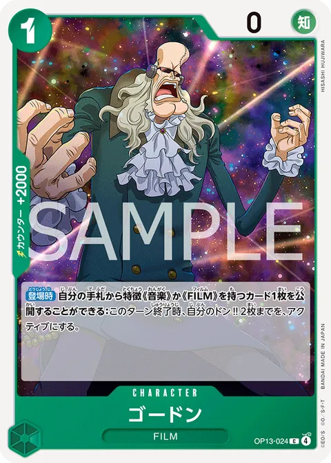 ゴードン