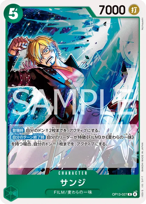 サンジ