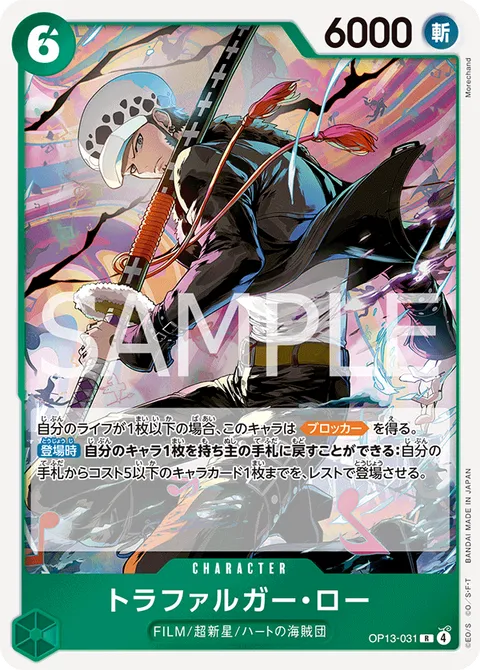 トラファルガー・ロー