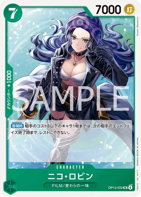 ニコ・ロビン