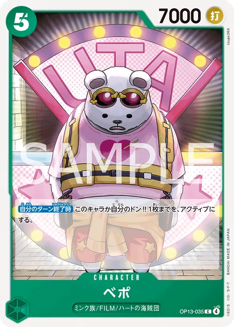 ベポ