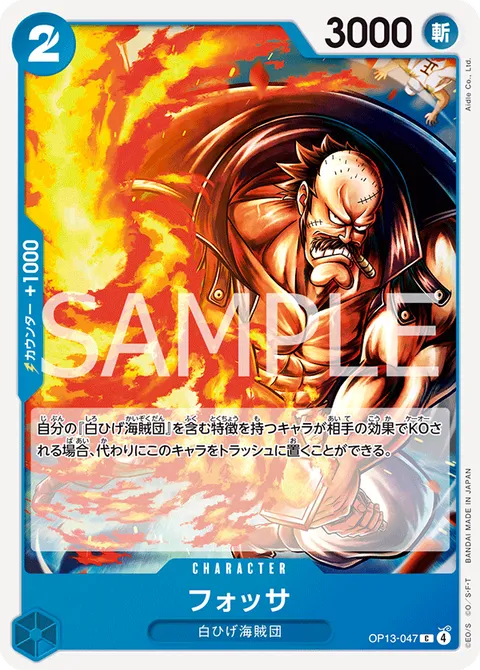 フォッサ