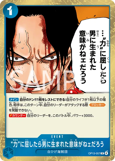 “力”に屈したら男に生まれた意味がねェだろう
