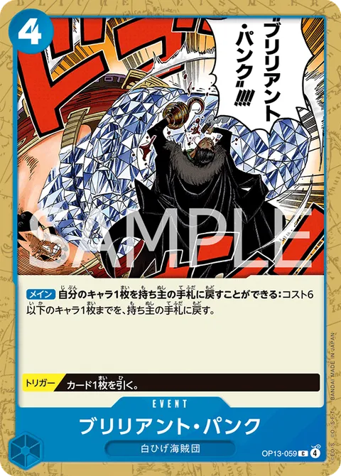 ブリリアント・パンク