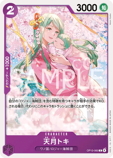 天月トキ