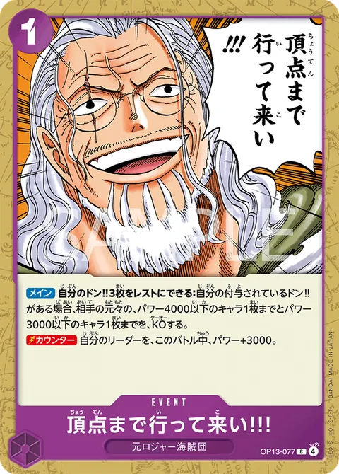 頂点まで行って来い!!!