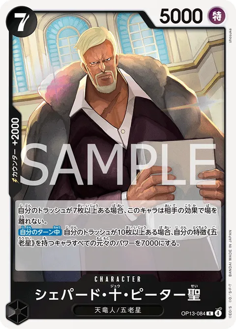 シェパード・十・ピーター聖