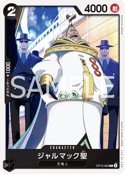 ジャルマック聖
