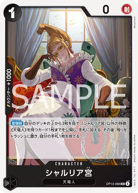 シャルリア宮