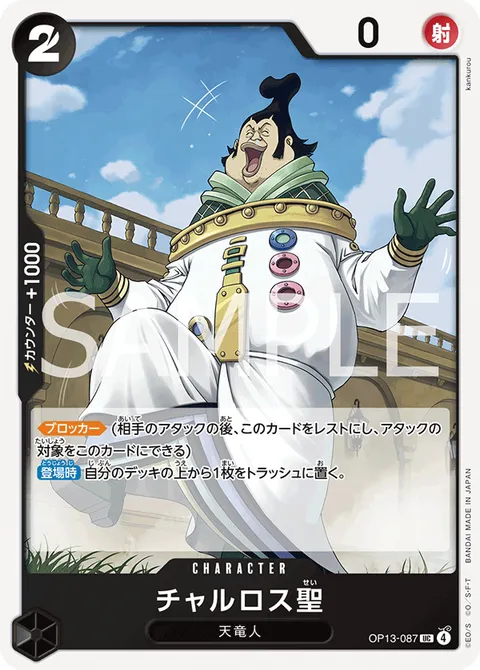チャルロス聖